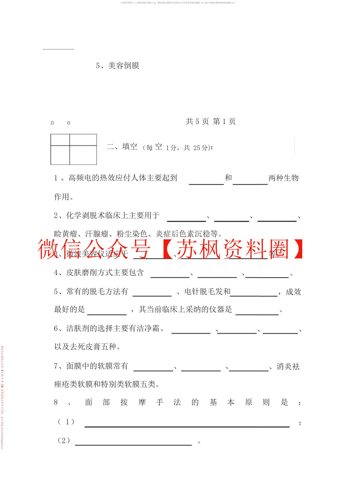 医疗美容技术